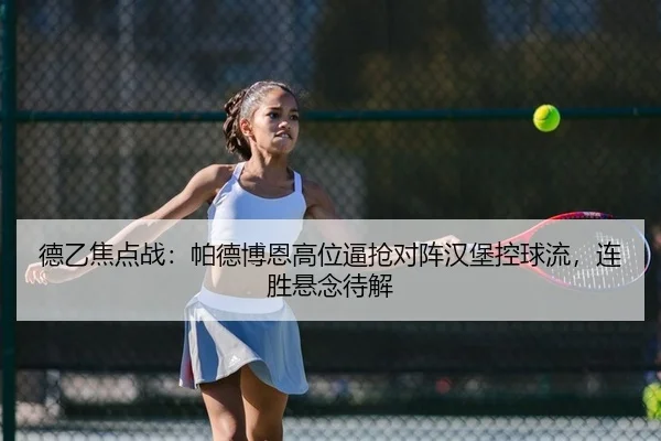 de-yi-jiao-dian-zhan-pa-de-bo-en-gao-wei-bi-qiang-dui-zhen-han-bao-kong-qiu-liu-lian-sheng-xuan-nian-dai-jie-2-644.jpg